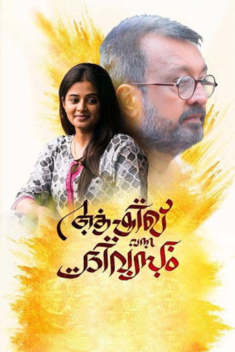 Ashiq Vanna Divasam movie poster