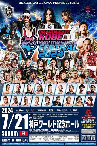 Dragon Gate Kobe Pro-Wrestling Festival 2024 movie poster