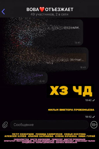 Idk Wtf movie poster