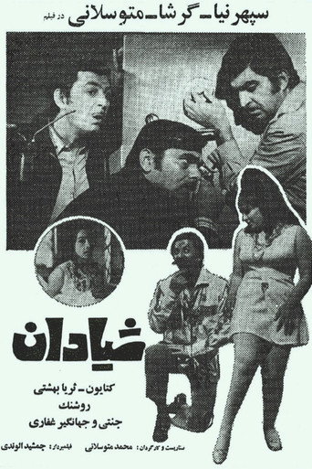 Tricksters movie poster
