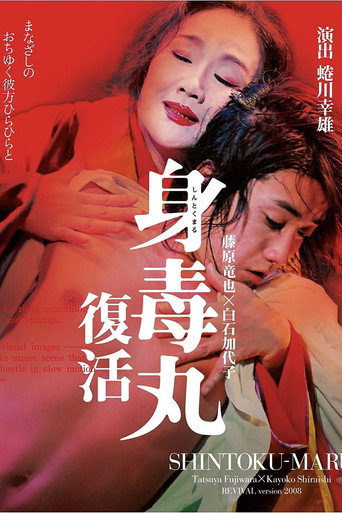 Shintokumaru movie poster