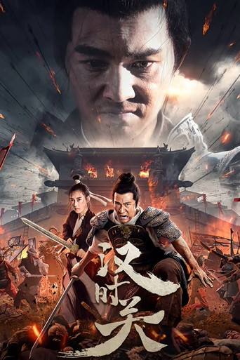 Guard The Pass of Han movie poster