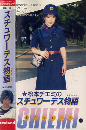 Chiemi Matsumoto: Stewardess Story movie poster