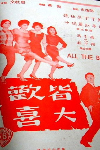 All the Best movie poster