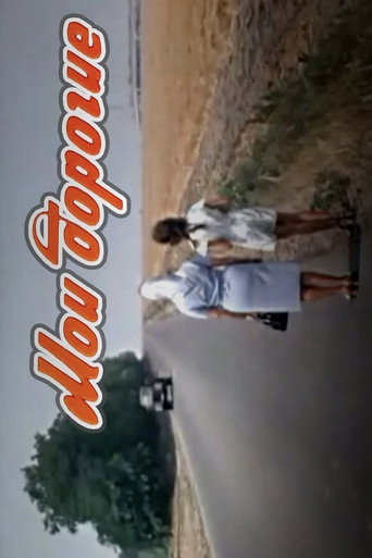 My Dear movie poster