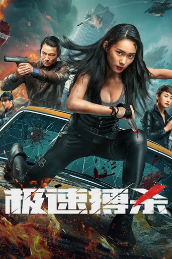Speed Fight movie poster