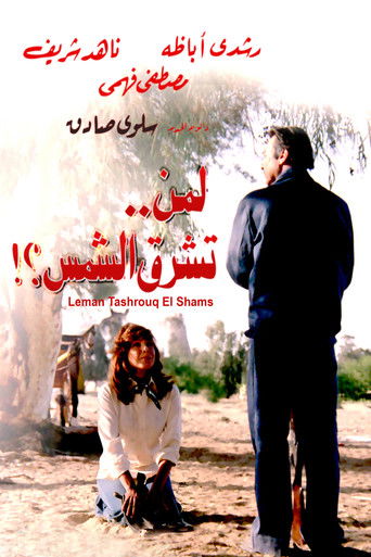 For Whom The Sun Rises movie poster