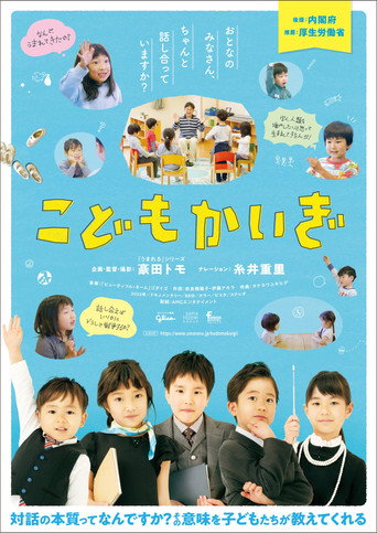 Kids Konference movie poster