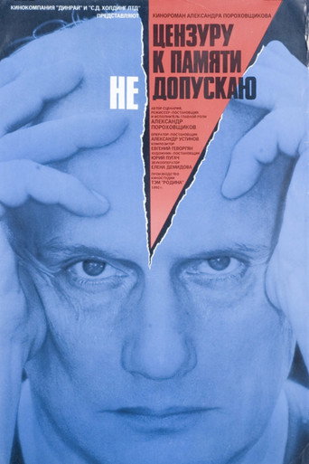 Censorship Has No Access to My Memory movie poster