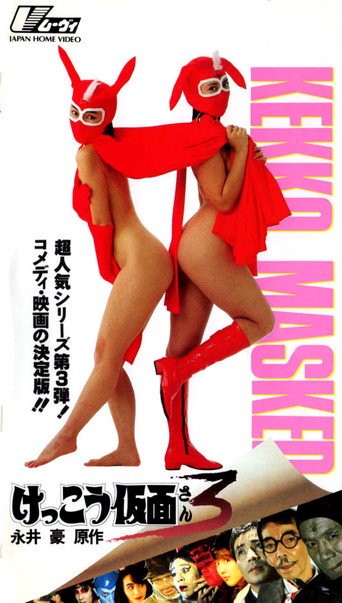 Kekko Kamen 3 movie poster