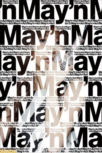 May'n☆ACT movie poster