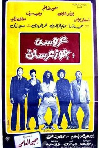 Bride and two grooms movie poster