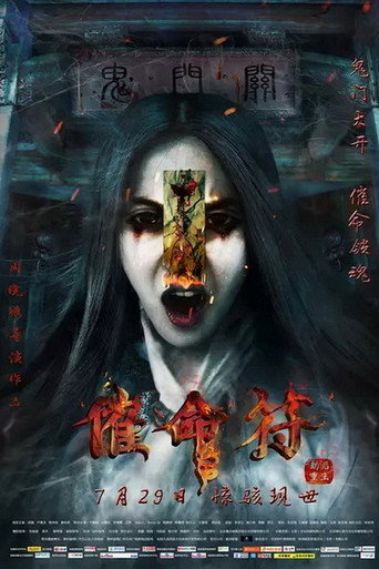 Warrant the Reborn movie poster