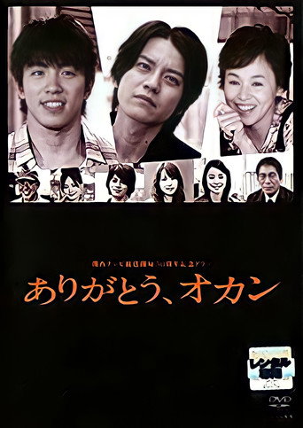 Arigato, Okan movie poster