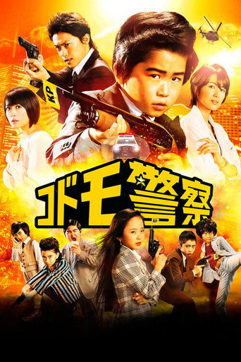 Kid's Police movie poster