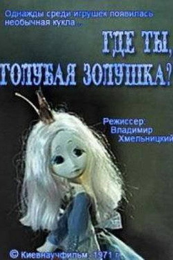 Where Are You, Blue Cinderella? movie poster
