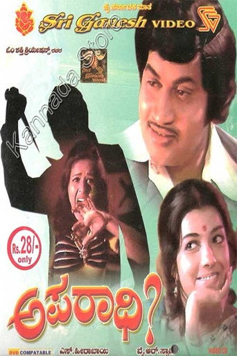 Aparadhi movie poster