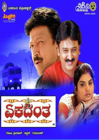 Ekadanta movie poster