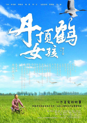 Red-Crowned Crane Girl movie poster