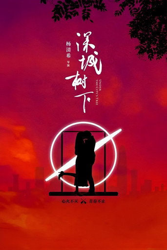 Under the City’s Tree movie poster