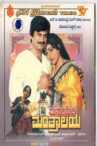 Maneye Manthralaya movie poster