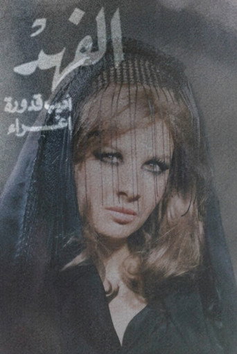 The Cheetah movie poster