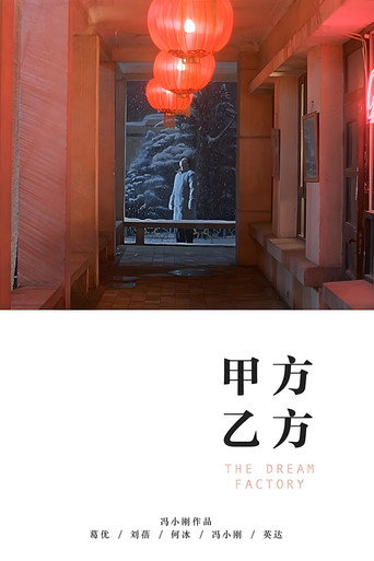 The Dream Factory movie poster