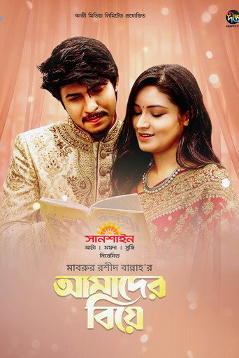 Amader Biye movie poster