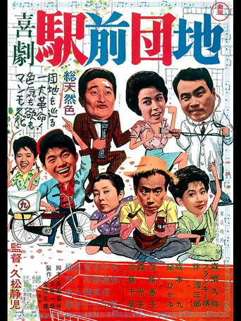An Urban Affair movie poster