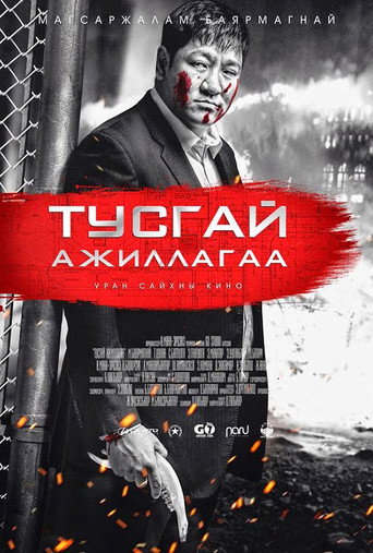 Special Operation movie poster
