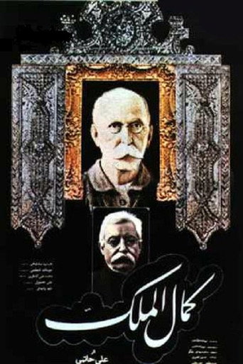 Kamalolmolk movie poster