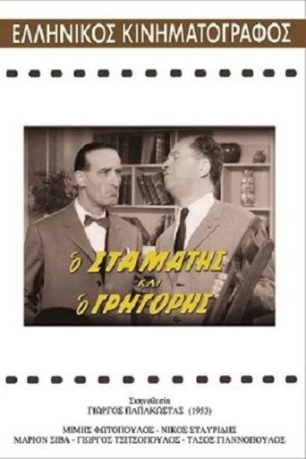 Stamatis and Grigoris movie poster