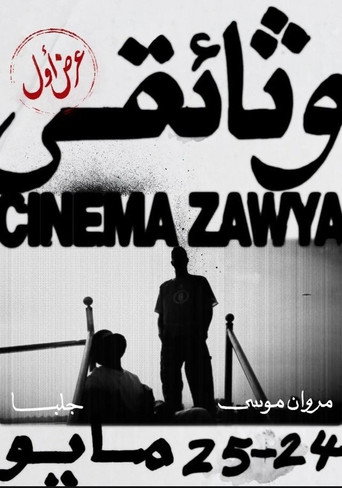 WATHAEQY movie poster