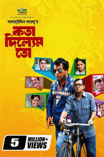 Kotha Dilem To movie poster