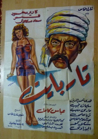 Tar Bayet movie poster