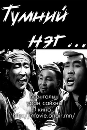 One Among Many: Episode 2 movie poster