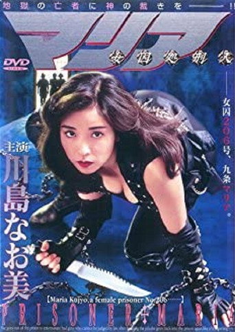 Female Prisoner Executioner Maria movie poster