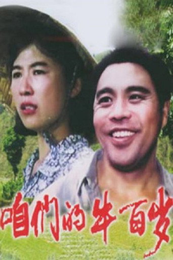 Zanmen de niu bai sui movie poster