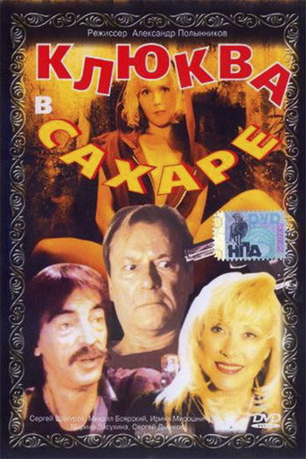 Cranberries in Sugar movie poster