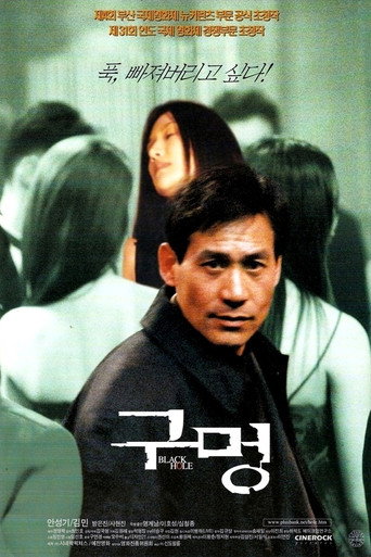 Black Hole movie poster