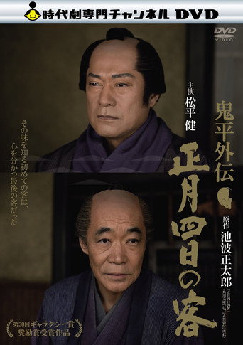 One Day in January movie poster