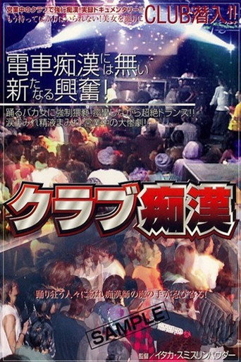 NHDT-133 Club Chikan movie poster