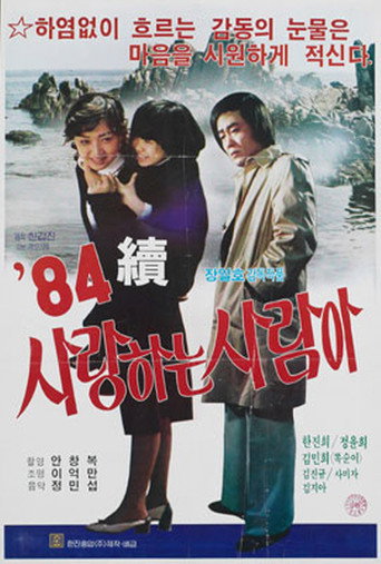 Oh My Love Part II movie poster