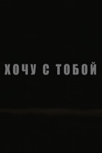 Tag Along movie poster