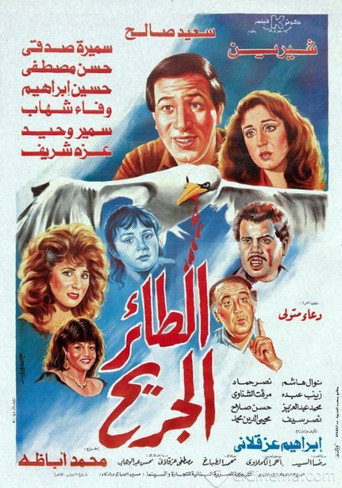 The wounded bird movie poster