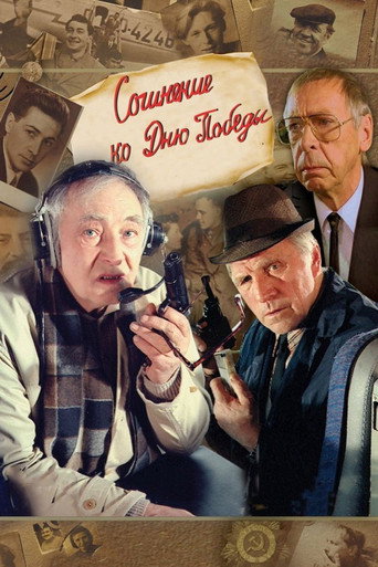 An Essay for Victory Day movie poster