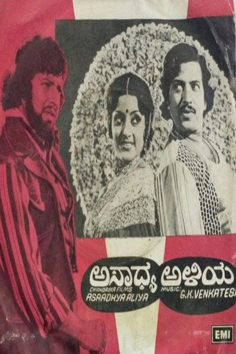 Asadhya Aliya movie poster