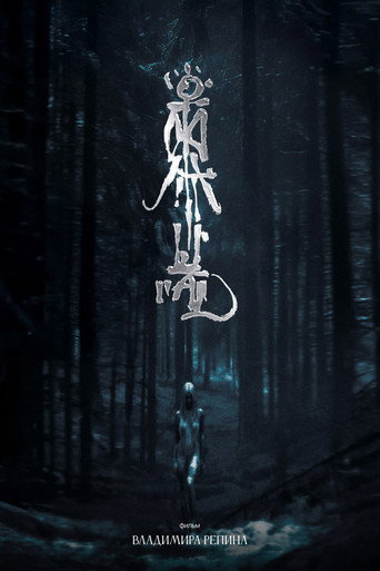 Ritual movie poster
