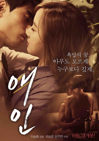 Lover - 2015 movie poster