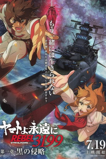 Be Forever Yamato: Rebel 3199: Part 1: Dark Invasion movie poster